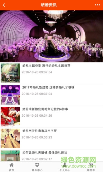 合肥婚慶手機(jī)客戶端 v1.0 安卓版 2