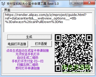 支付寶螞蟻大小寶卡申請(qǐng)工具 v1.0 綠色版 0