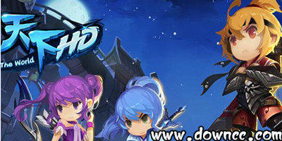 天下HD