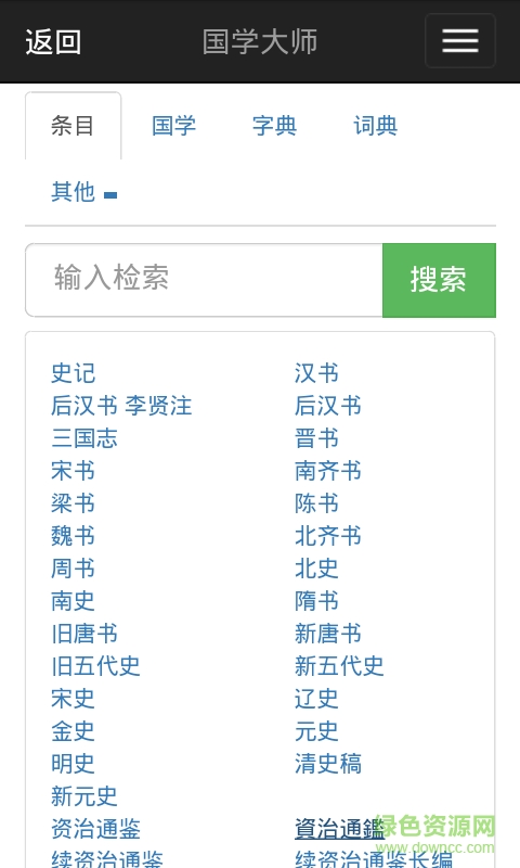 國(guó)學(xué)大師手機(jī)版 v1.2.5 安卓版 0