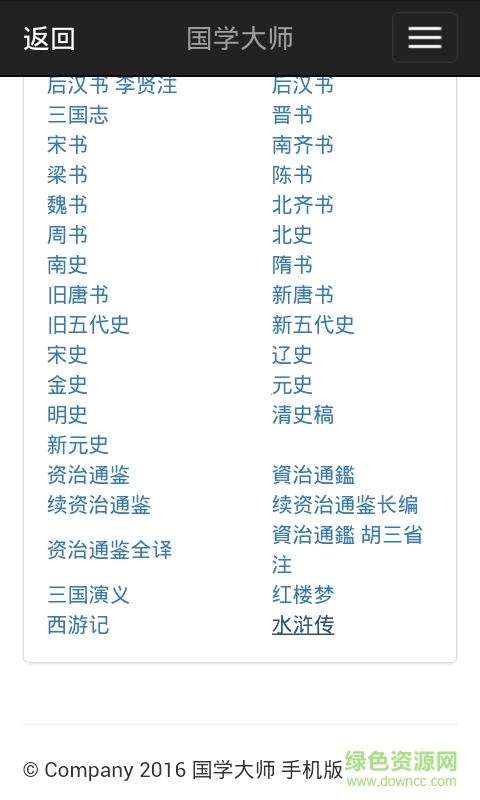 國(guó)學(xué)大師手機(jī)版 v1.2.5 安卓版 1