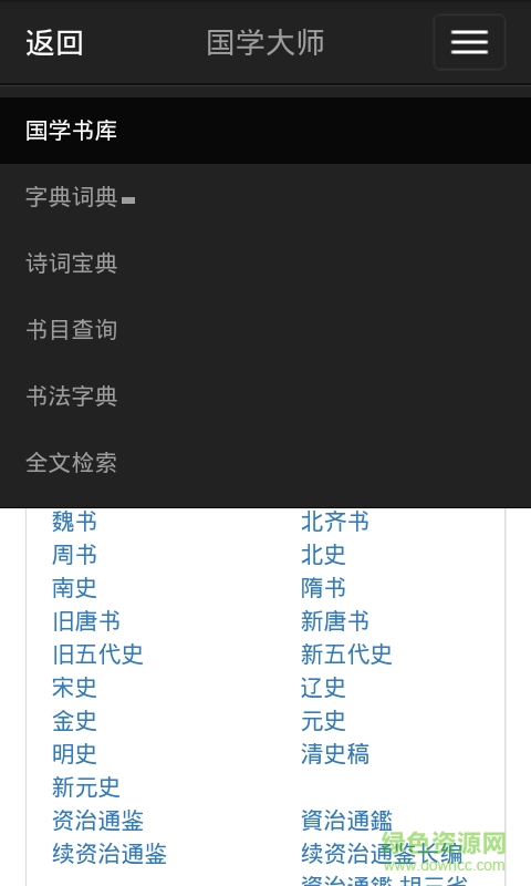 國(guó)學(xué)大師app 國(guó)學(xué)大師手機(jī)版