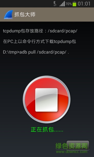 wireshark安卓漢化版(抓包大師) v1.1 Android版 0