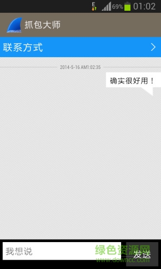 wireshark安卓漢化版(抓包大師) v1.1 Android版 1