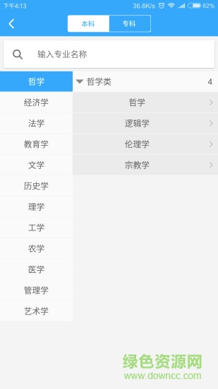 我要好志愿 v1.24 安卓版 1