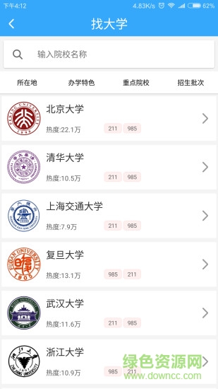 我要好志愿 v1.24 安卓版 3