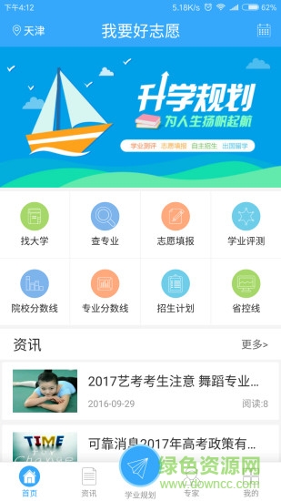 我要好志愿 v1.24 安卓版 4