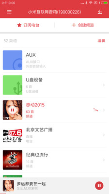 小米音響(MI Speaker) v1.2.81 安卓版 0