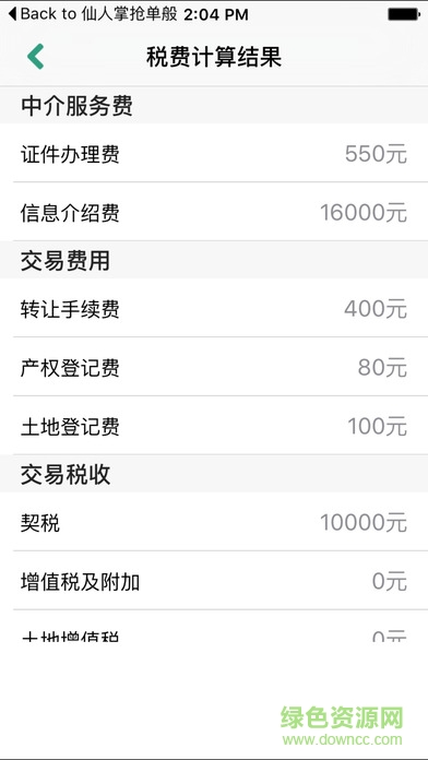 南天E房通蘋果版下載