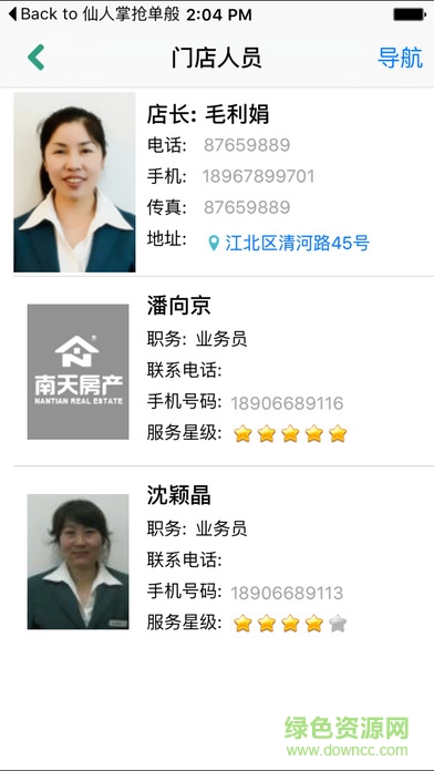 南天e房通ios版 v3.4 iPhone版 2