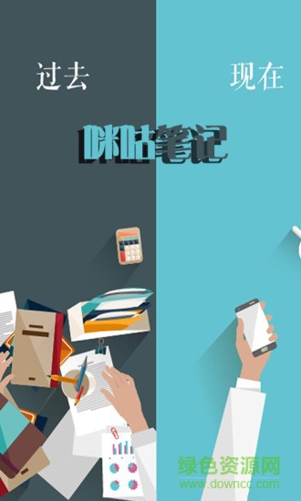 咪咕筆記 v1.0 安卓版 0
