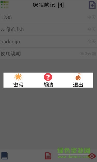 咪咕筆記 v1.0 安卓版 1