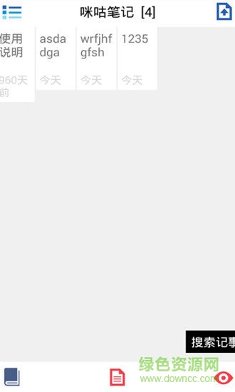 咪咕筆記 v1.0 安卓版 2