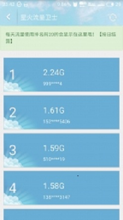 星火流量夏天版(免流服務(wù)) v4.0 安卓版 2