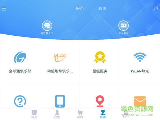 廣西移動(dòng)掌上營業(yè)廳ipad客戶端 v4.11 官方ios版 2