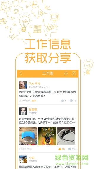 四川移動(dòng)云企信 v2.3 安卓可裝版 1