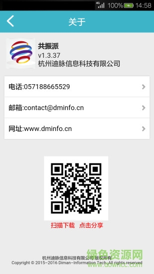 共振派手機(jī)版 v1.3.37 安卓版 2