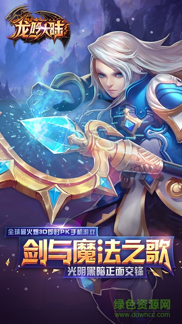 龍吟大陸iphone版0