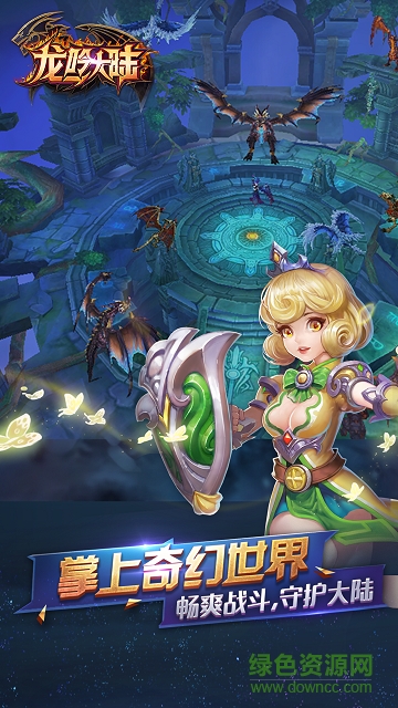 龍吟大陸iphone版3