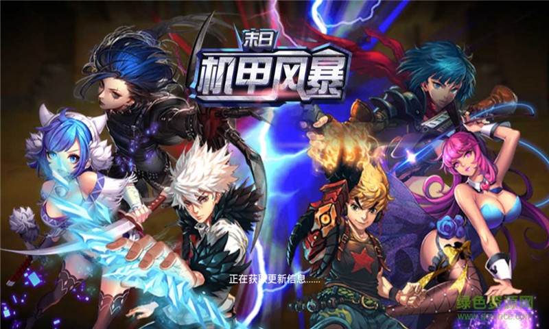 末日機甲風(fēng)暴手游 v1.8 安卓版 0