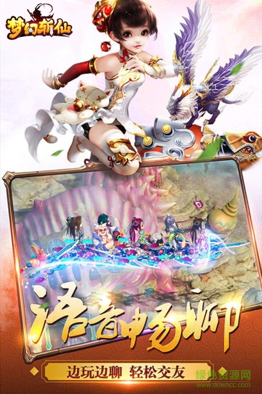 夢幻斬仙游戲 夢幻斬仙手游下載