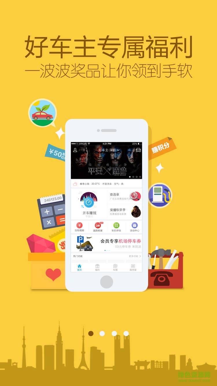 平安好專家 v5.5 官網(wǎng)安卓版 1