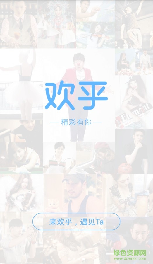 歡乎客戶端(搞笑視頻) v1.0.0 安卓版 2