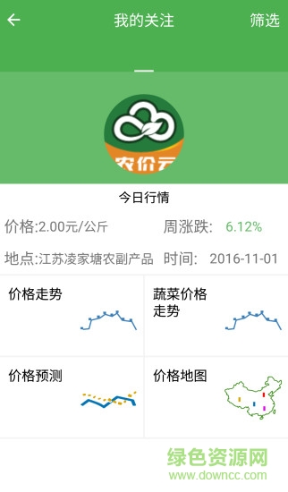 農(nóng)價云 v5.3 安卓版 0