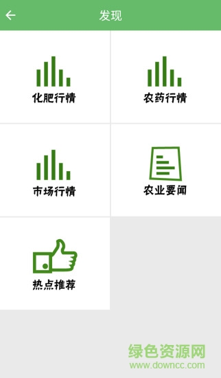農(nóng)價云 v5.3 安卓版 1