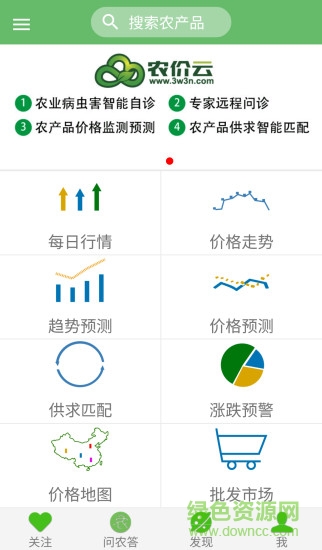 農(nóng)價云 v5.3 安卓版 4