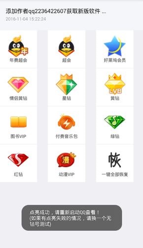 橙子qq亮鉆大師手機(jī)版 v1.0 最新安卓版 0