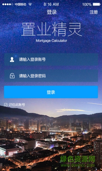 置業(yè)精靈 v1.0.0 安卓版 0