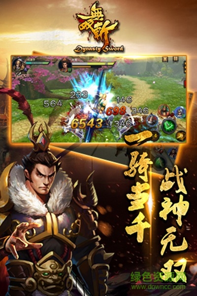 無雙斬游戲 v1.0.0 安卓版 0