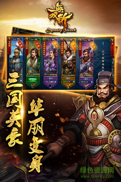 無雙斬游戲 v1.0.0 安卓版 2