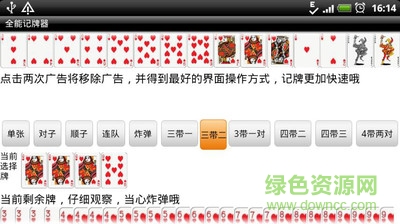全能記牌器蘋(píng)果版 v1.1 iphone版 1