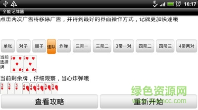 全能記牌器蘋(píng)果版 v1.1 iphone版 0