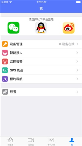 車車助手ios版 v3.8.3 iphone版 3