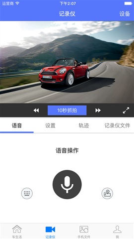 車車助手ios下載 車車助手蘋果版下載