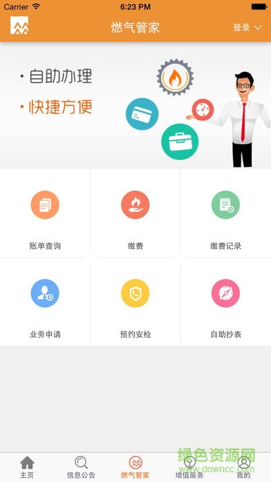 華潤(rùn)燃?xì)饩W(wǎng)上繳費(fèi)ios版 v1.6 官方iPhone版 2