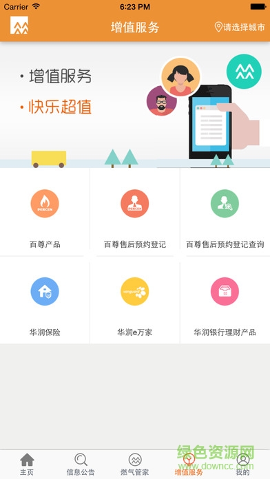 華潤(rùn)燃?xì)饩W(wǎng)上繳費(fèi)ios版 v1.6 官方iPhone版 1