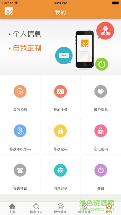 華潤(rùn)燃?xì)饩W(wǎng)上繳費(fèi)ios版 v1.6 官方iPhone版 0