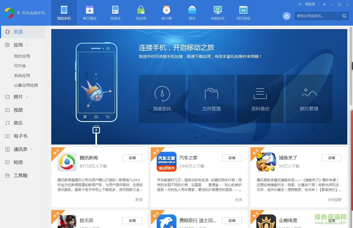 騰訊手機助手電腦版 v12.1 官方最新版 0