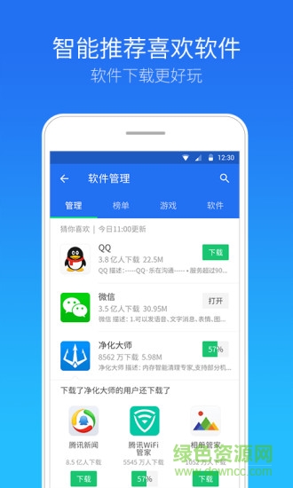 騰訊手機(jī)助手ipad版 v6.8 蘋果ios版 0
