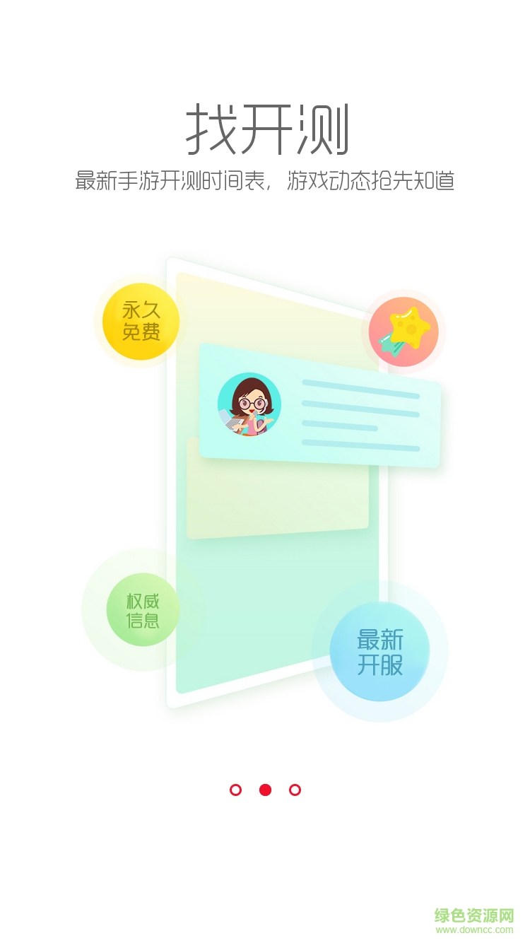手游開(kāi)服表安卓客戶端 v1.0 安卓版 1