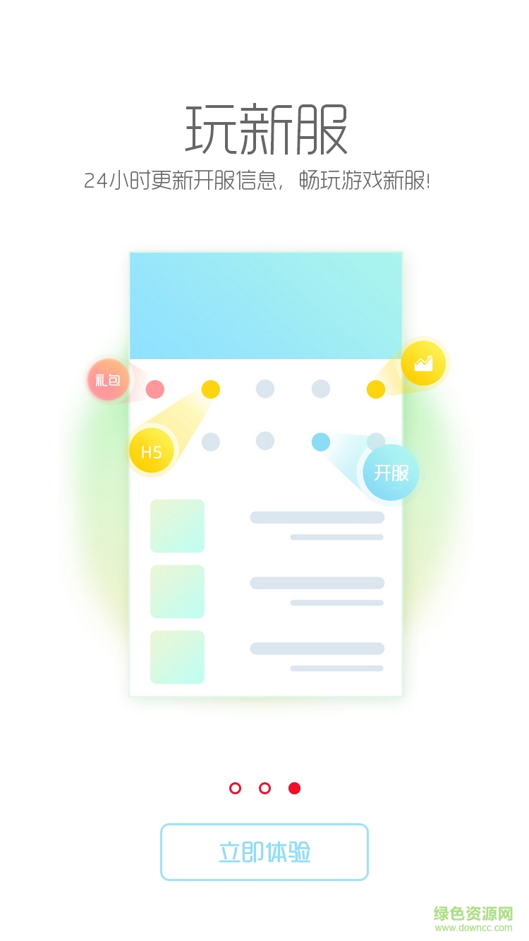 手游開(kāi)服表安卓客戶端 v1.0 安卓版 2