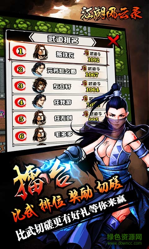 360版六扇門風(fēng)云 v1.5.0 安卓版 1