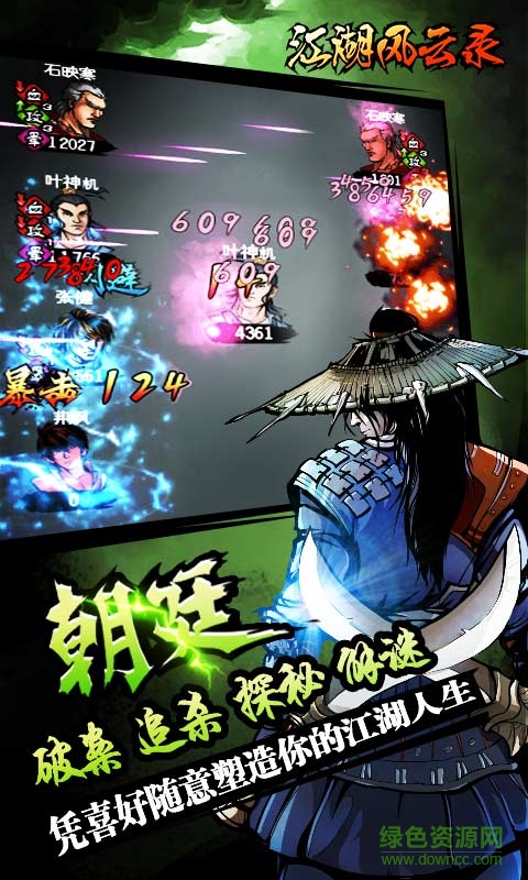 360版六扇門風(fēng)云 v1.5.0 安卓版 2