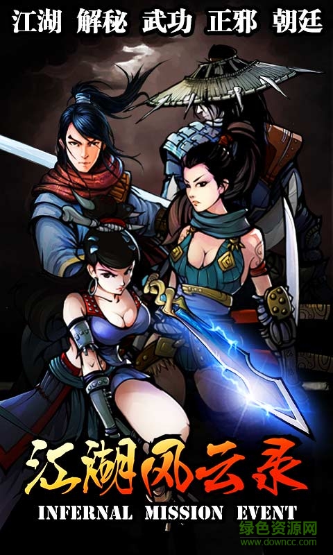 360版六扇門風(fēng)云 v1.5.0 安卓版 3