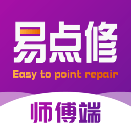易點修師傅端