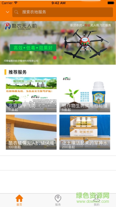 陽光農(nóng)服手機(jī)版 v1.0.1 安卓版 1